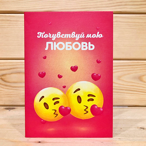 Шоколадная открытка "Почувствуй мою любовь"