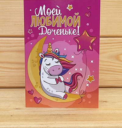 Шоколадная открытка "Любимой доченьке"