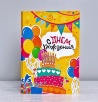 Шоколадка-открытка "С днем рождения!" торт